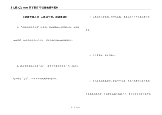 卡耐基哲理名言 人格须平等，沟通善倾听