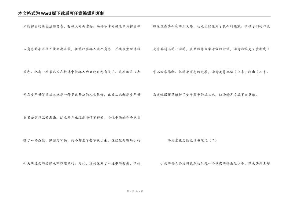 汤姆索亚历险记读书笔记_第3页