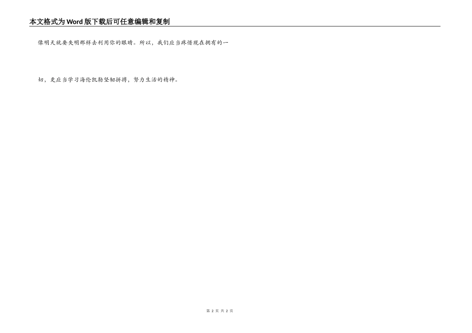 《假如给我三天光明》读后感_2_第2页