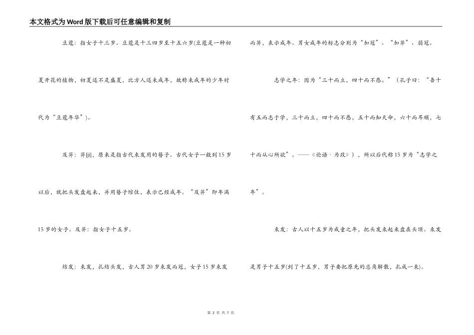 中国古代称呼年龄的词语_第2页