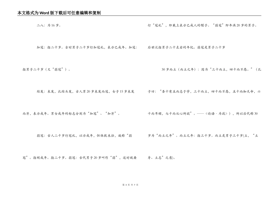 中国古代称呼年龄的词语_第3页