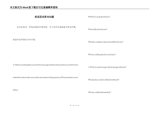 英语面试常问问题