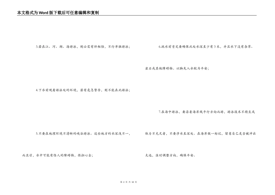 夏季防溺水安全知识_第2页