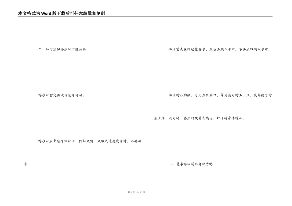 夏季防溺水安全知识_第3页