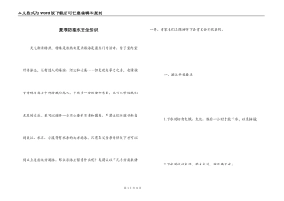 夏季防溺水安全知识
