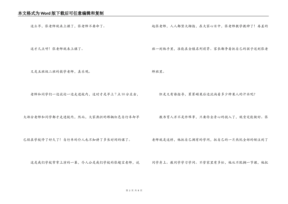 老师您辛苦了！(演讲稿)_第2页