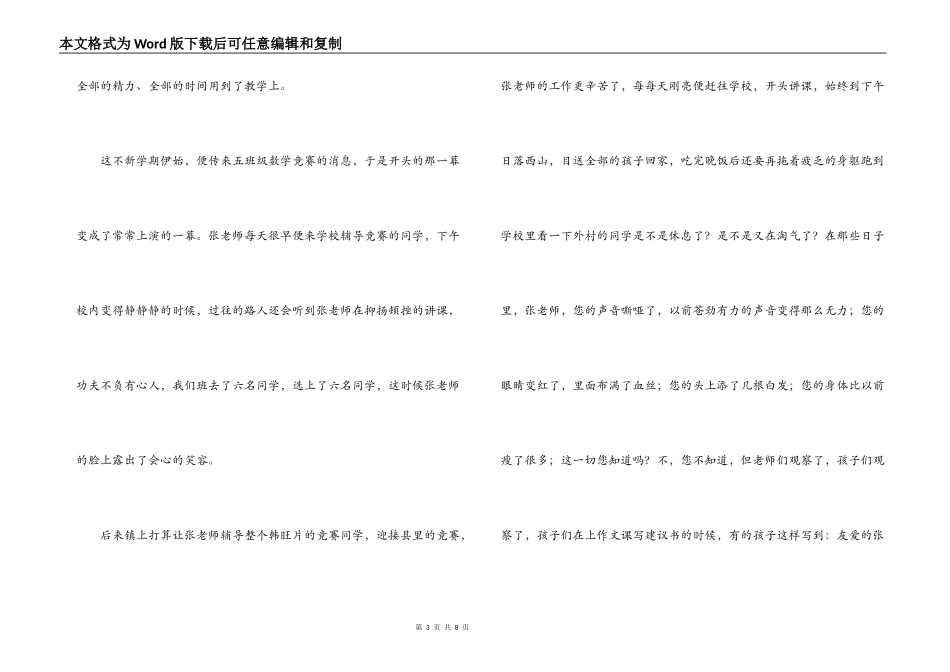 老师您辛苦了！(演讲稿)_第3页