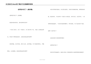老师您辛苦了！(演讲稿)