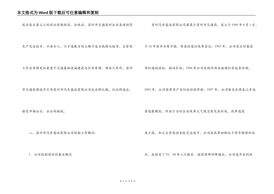 改制成功经验学习报告_第2页