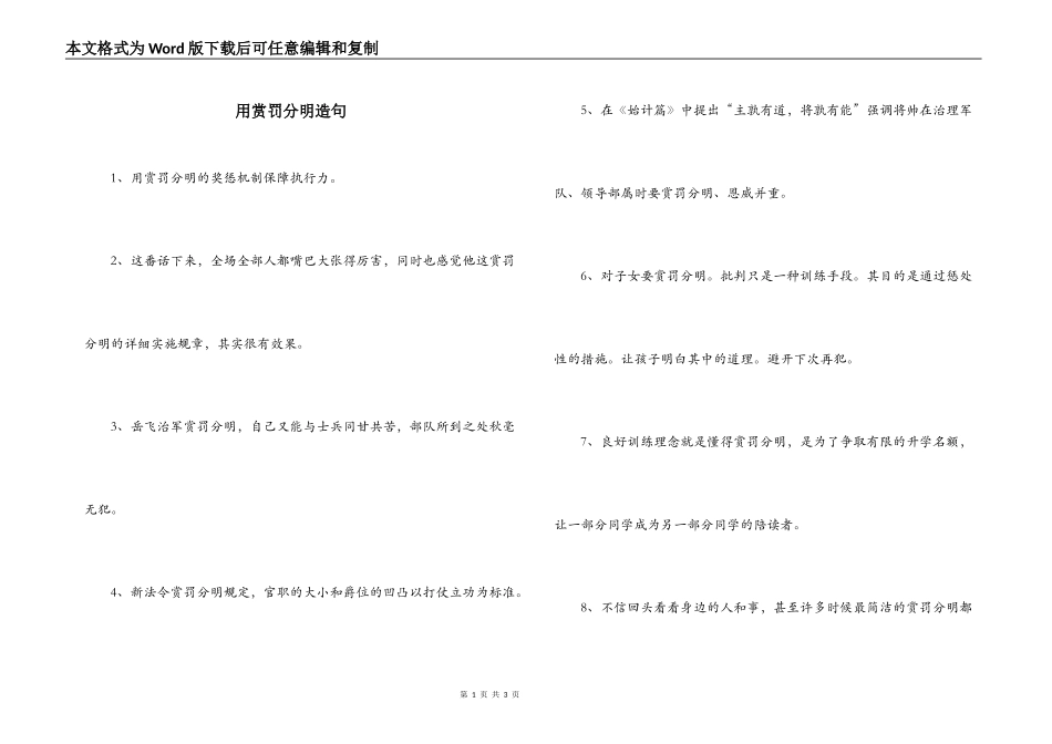 用赏罚分明造句_第1页