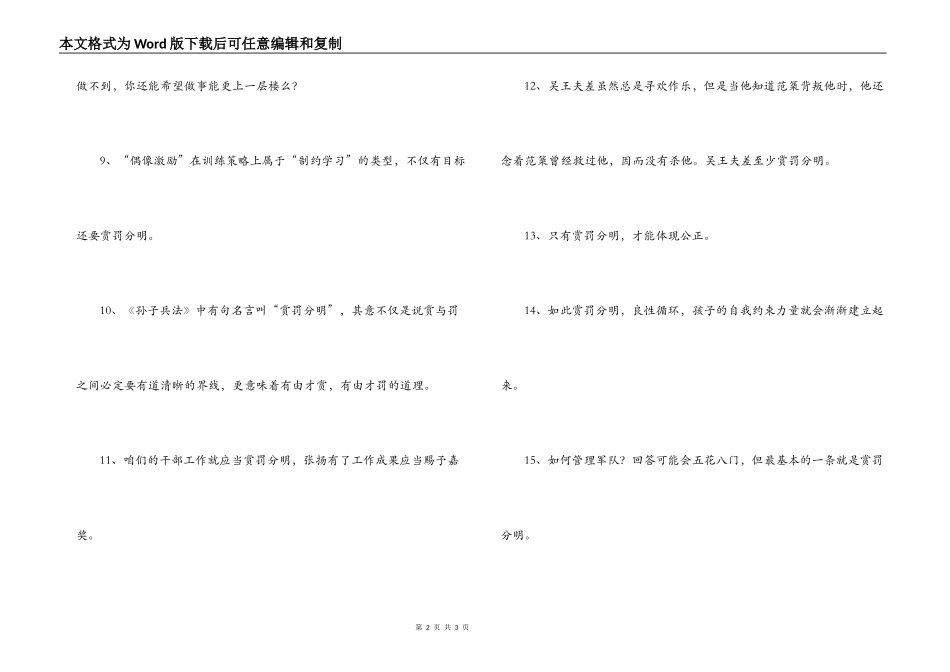 用赏罚分明造句_第2页