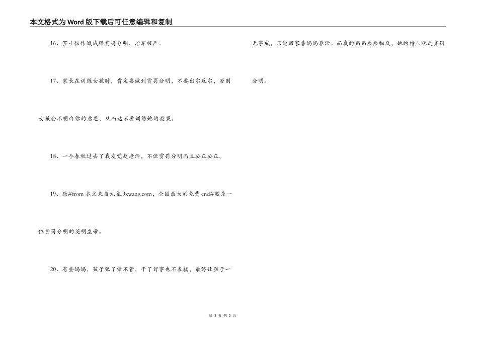 用赏罚分明造句_第3页