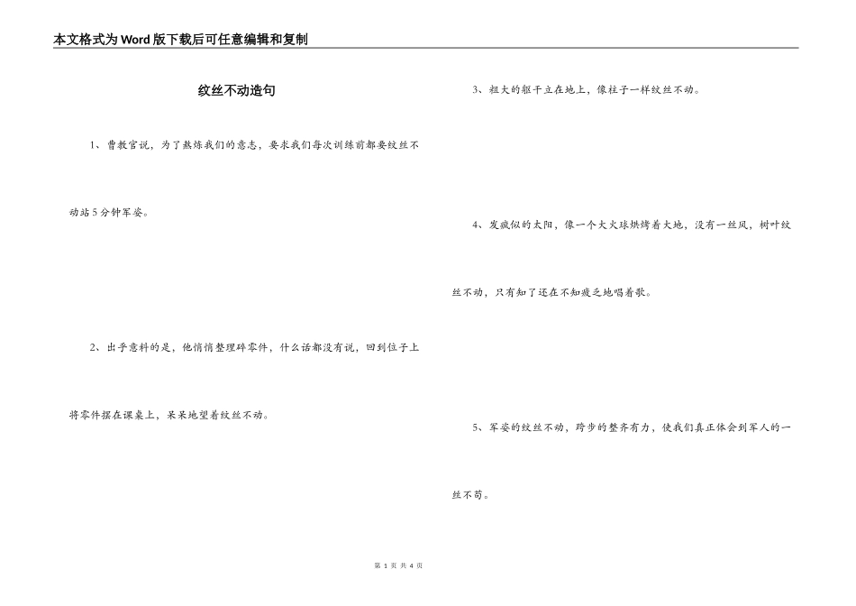 纹丝不动造句_第1页