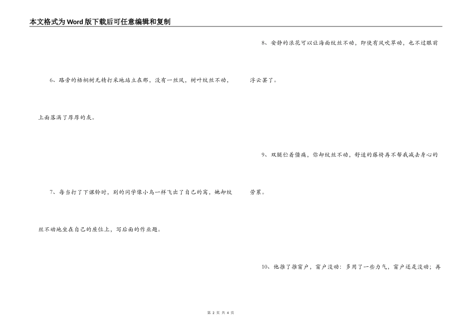 纹丝不动造句_第2页