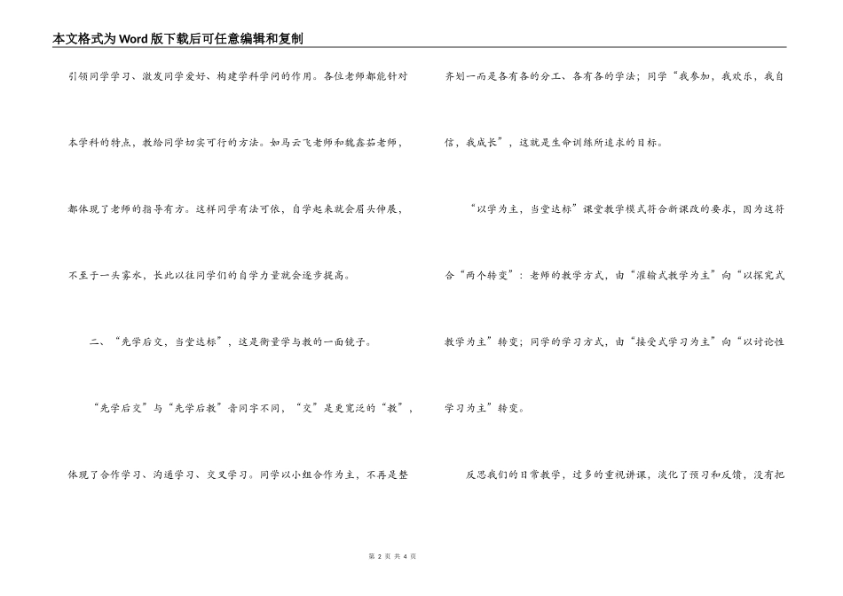 研讨课的心得体会读书心得_第2页