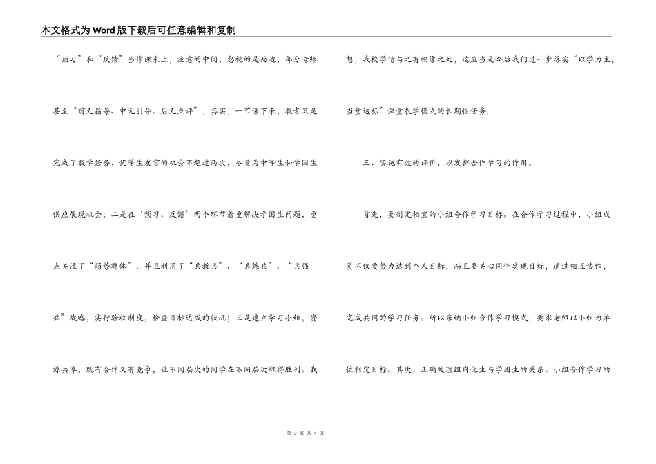 研讨课的心得体会读书心得_第3页