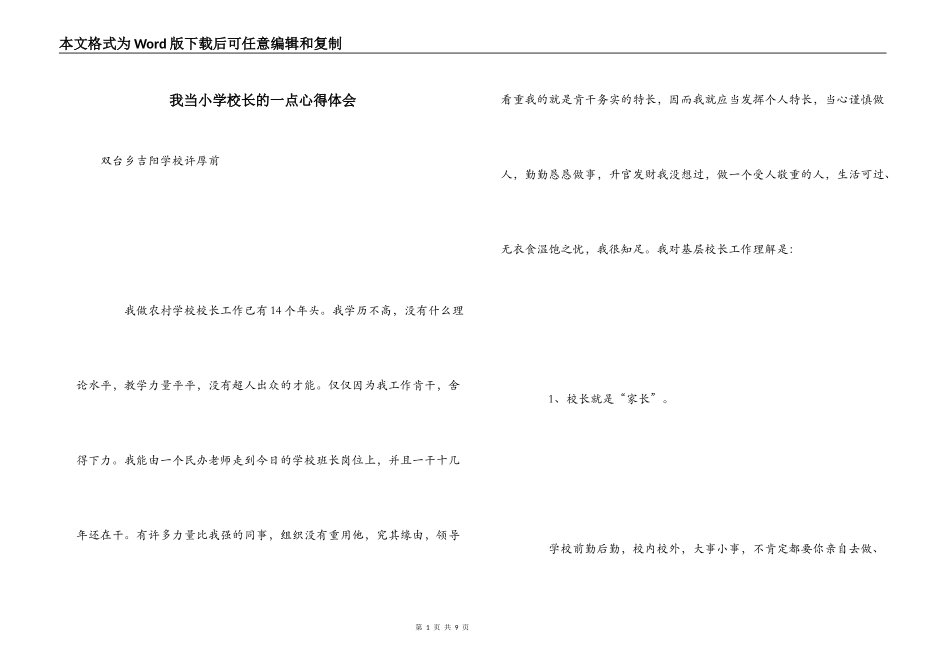我当小学校长的一点心得体会_第1页