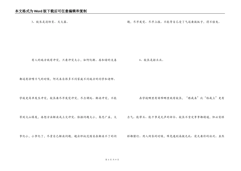 我当小学校长的一点心得体会_第3页