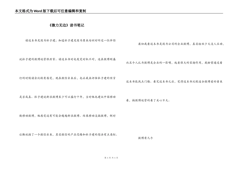 《微力无边》读书笔记_第1页