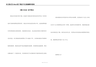 《微力无边》读书笔记