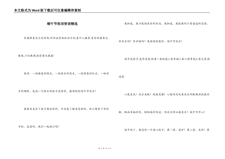 端午节祝词贺语精选_第1页