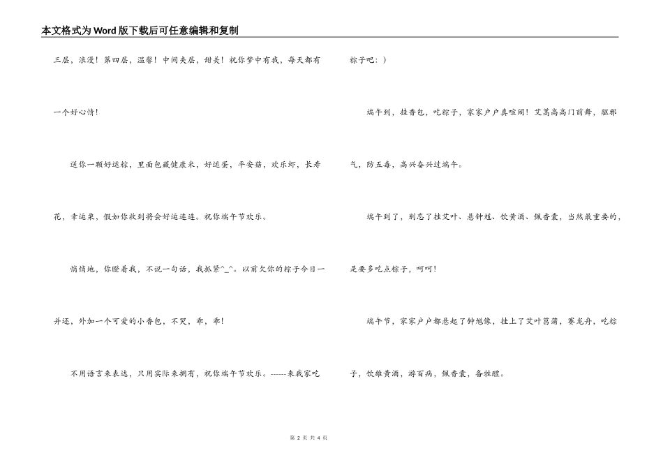 端午节祝词贺语精选_第2页