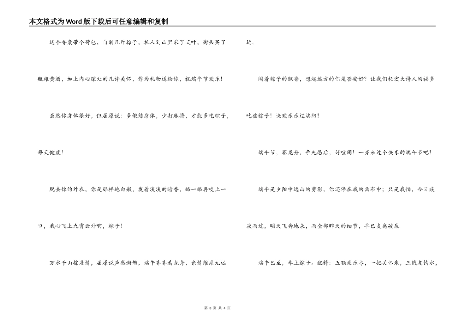 端午节祝词贺语精选_第3页