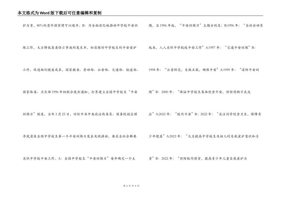 红领巾广播稿——全国中小学生安全教育日专题_第2页