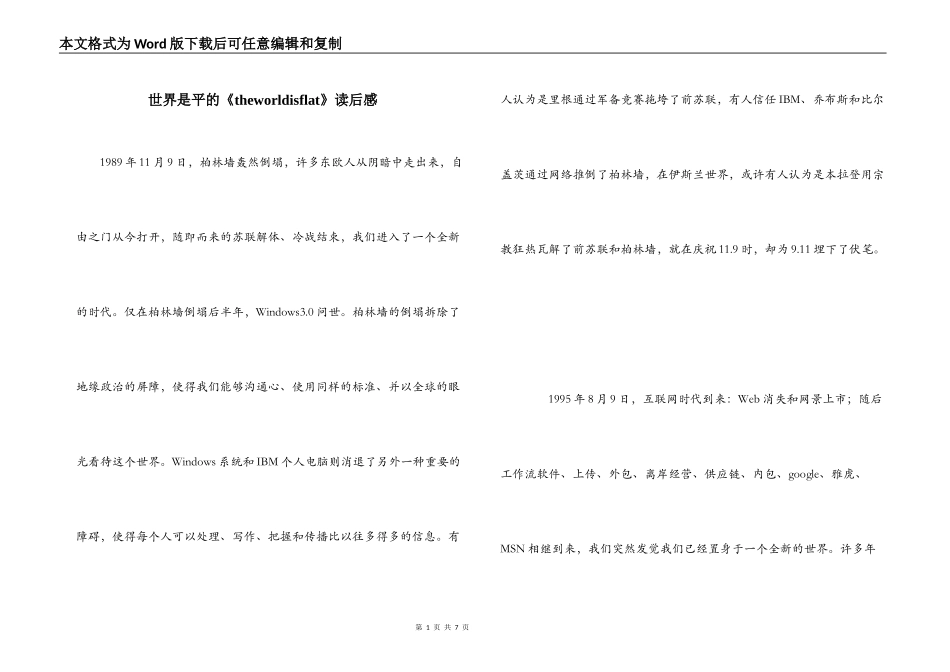 世界是平的《theworldisflat》读后感_第1页