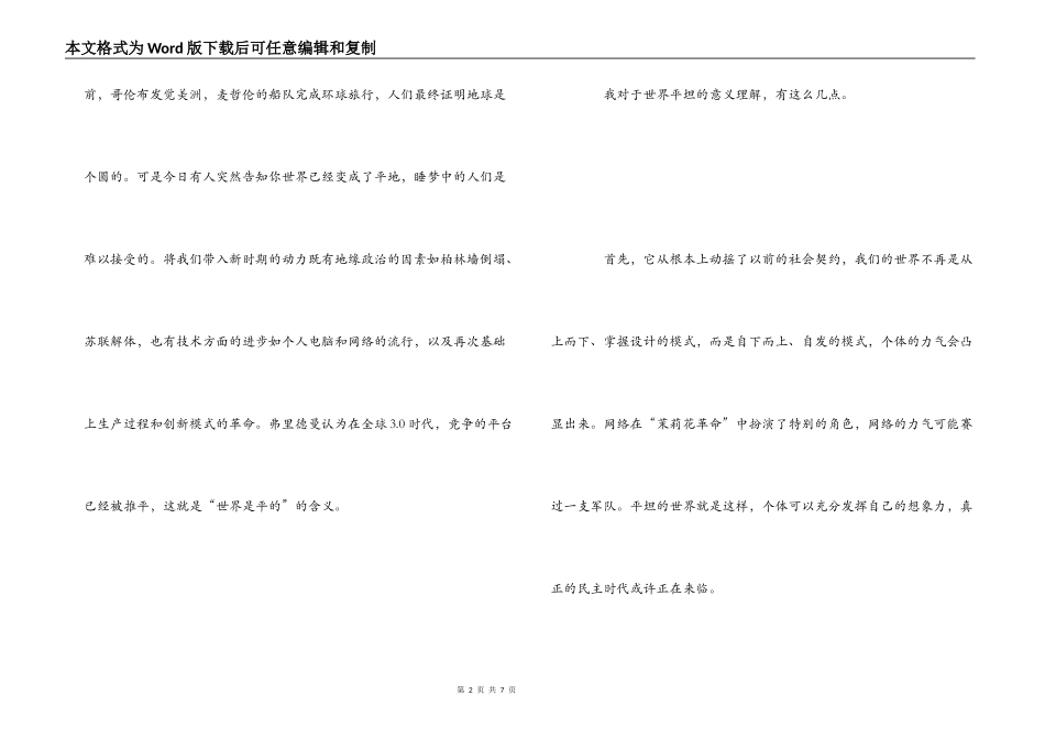 世界是平的《theworldisflat》读后感_第2页
