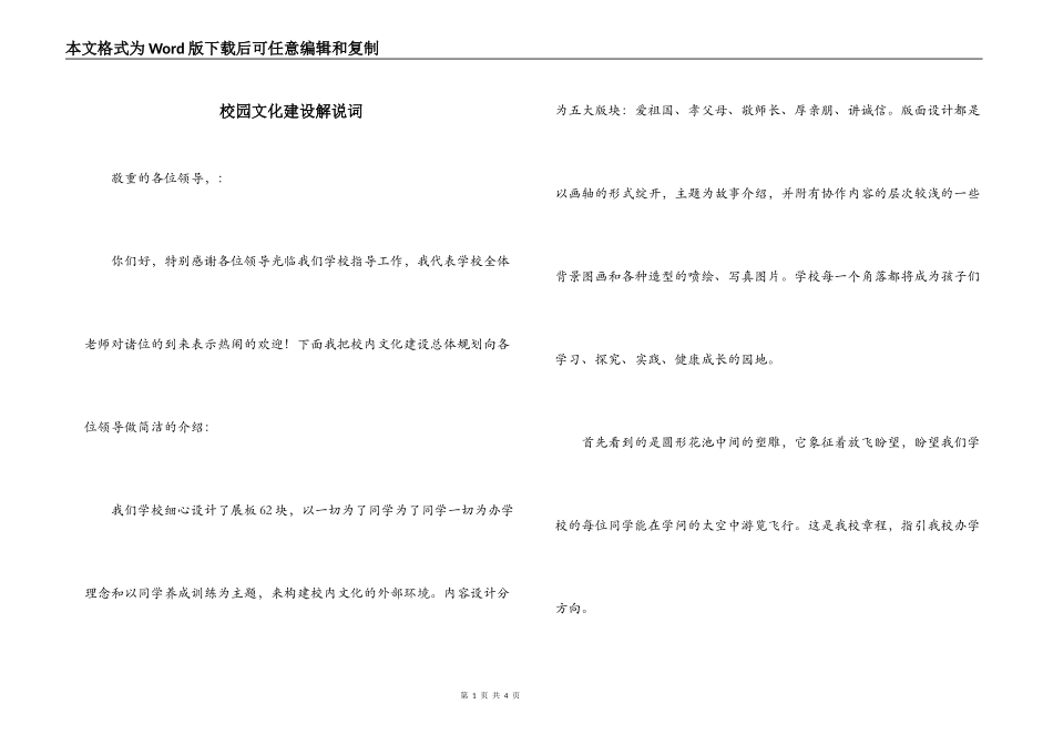 校园文化建设解说词_第1页