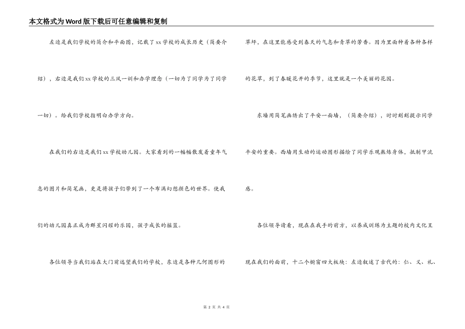 校园文化建设解说词_第2页