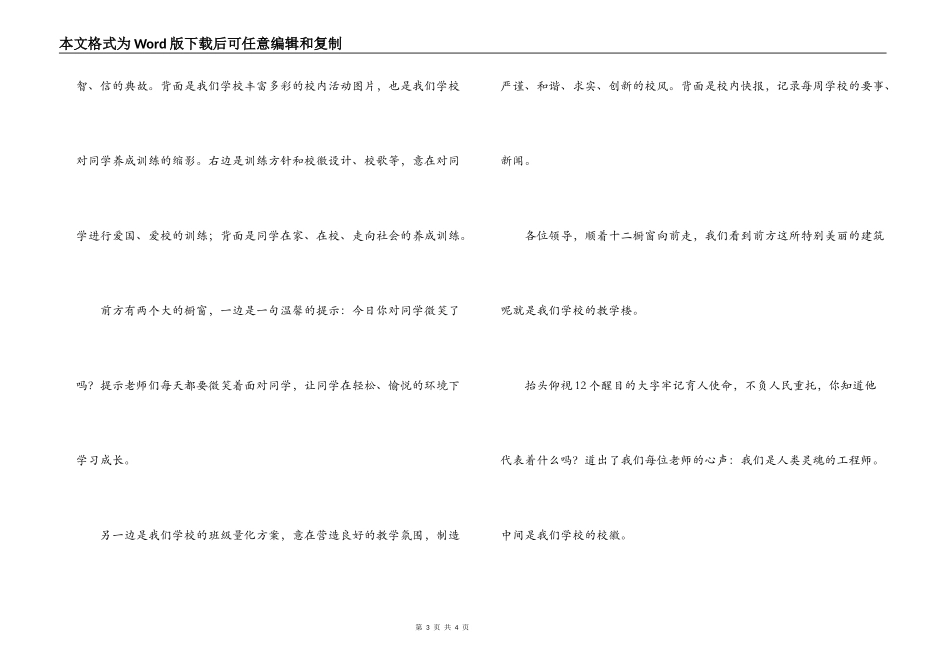 校园文化建设解说词_第3页