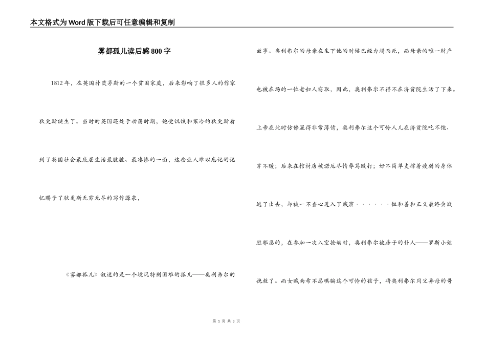 雾都孤儿读后感800字_第1页