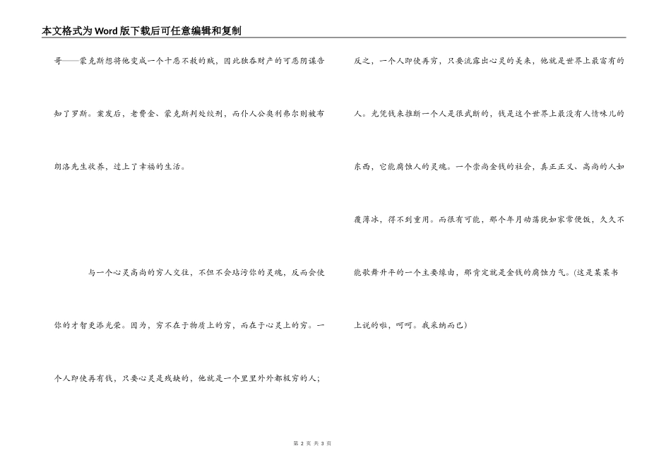 雾都孤儿读后感800字_第2页