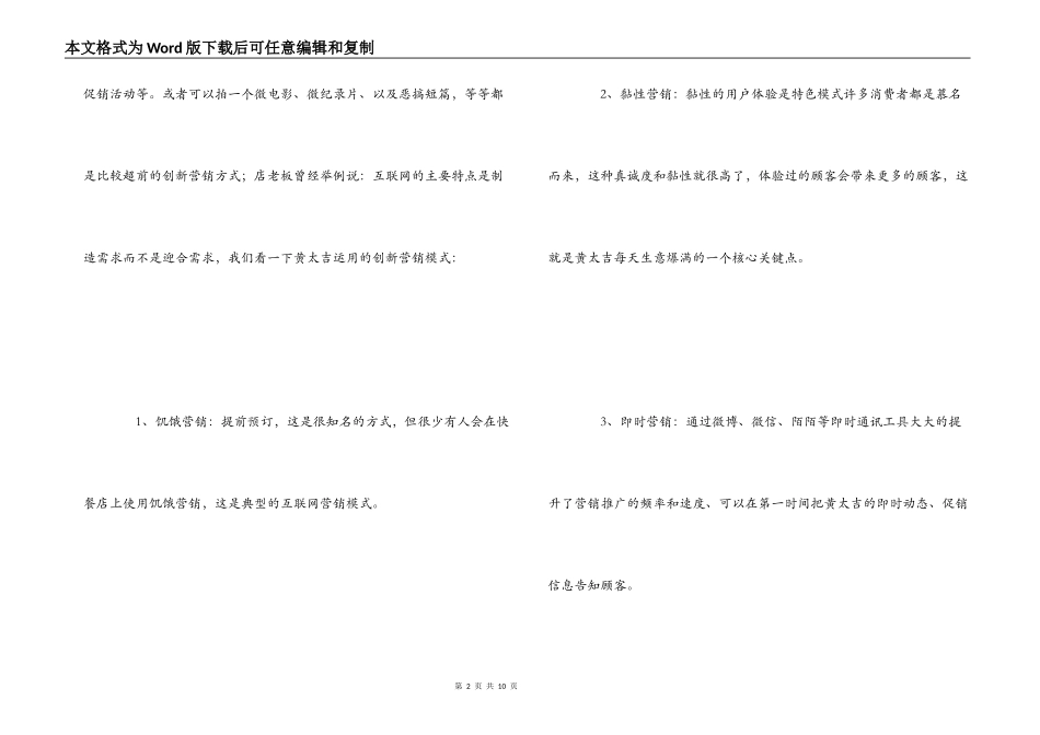 “煎饼相对论”观后感_第2页