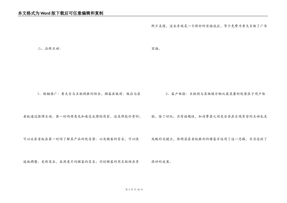 “煎饼相对论”观后感_第3页