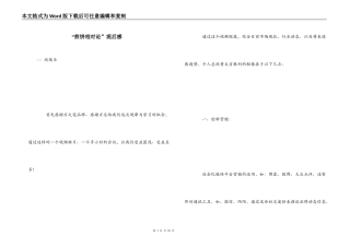 “煎饼相对论”观后感