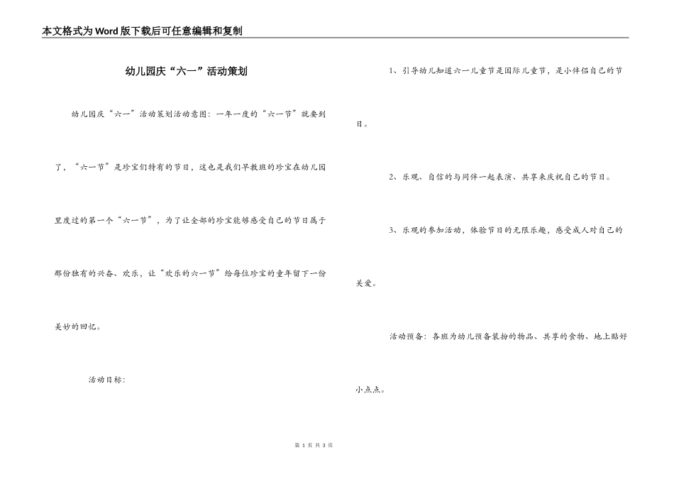 幼儿园庆“六一”活动策划_第1页