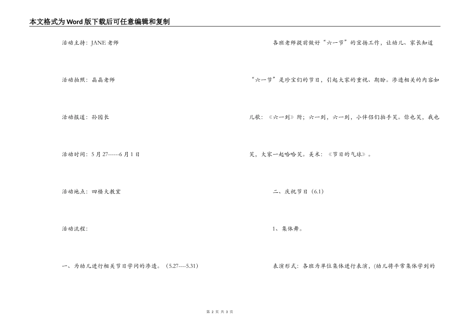 幼儿园庆“六一”活动策划_第2页