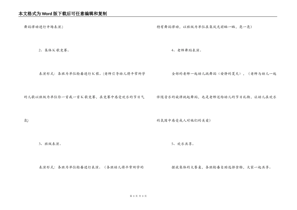 幼儿园庆“六一”活动策划_第3页