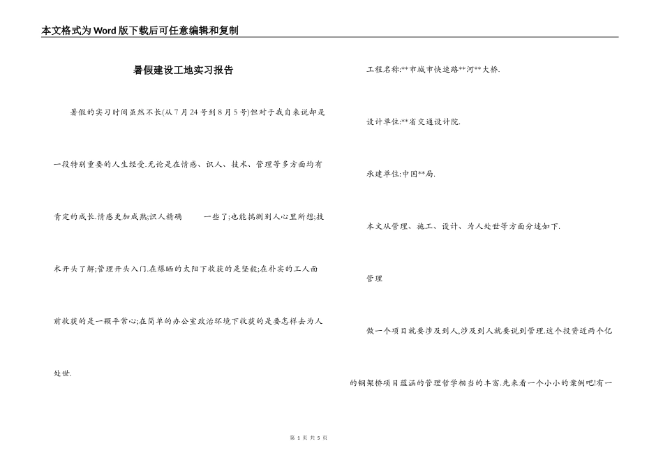 暑假建设工地实习报告_第1页