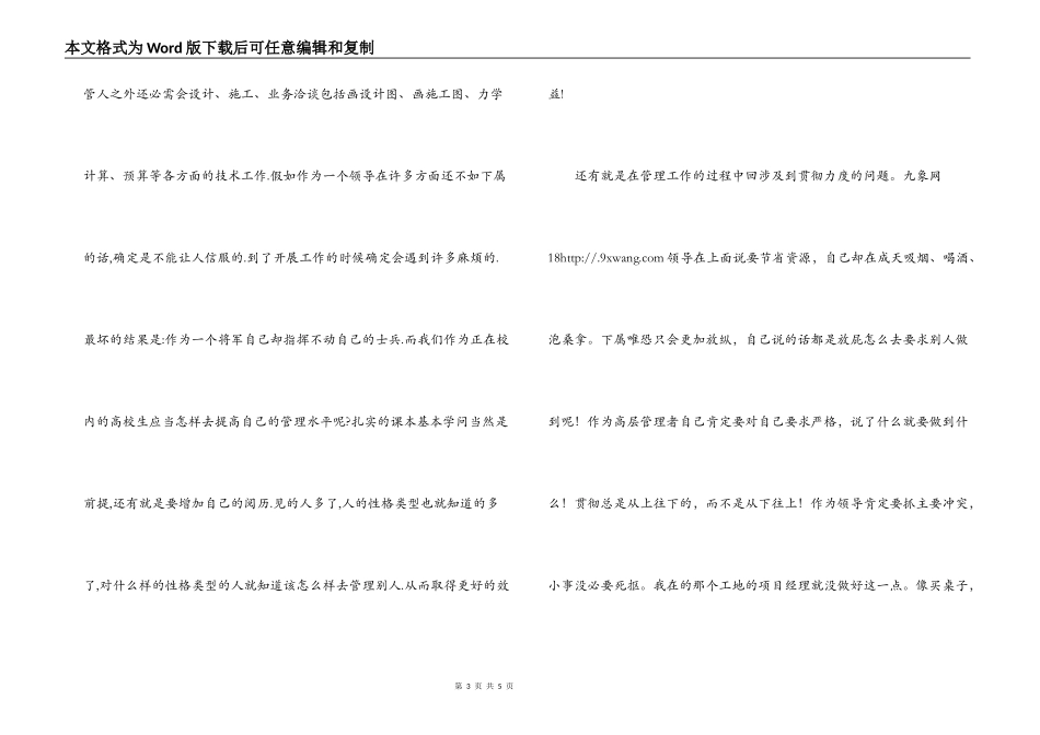 暑假建设工地实习报告_第3页