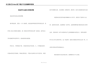 竞选学生会副主席演讲稿