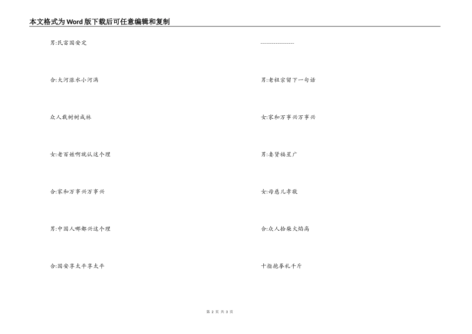 家和万事兴串词朗诵词；家和万事兴歌词_第2页