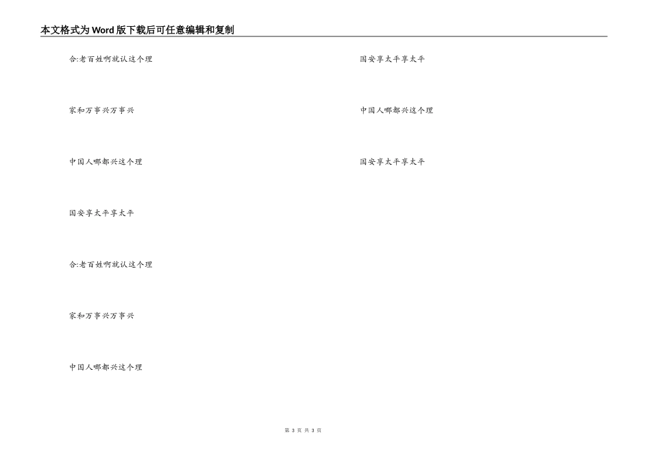 家和万事兴串词朗诵词；家和万事兴歌词_第3页