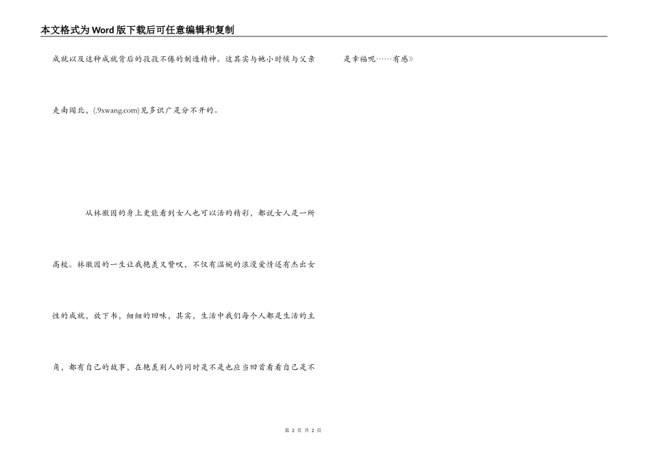 读《林徽因传》有感_第2页