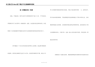 读《林徽因传》有感