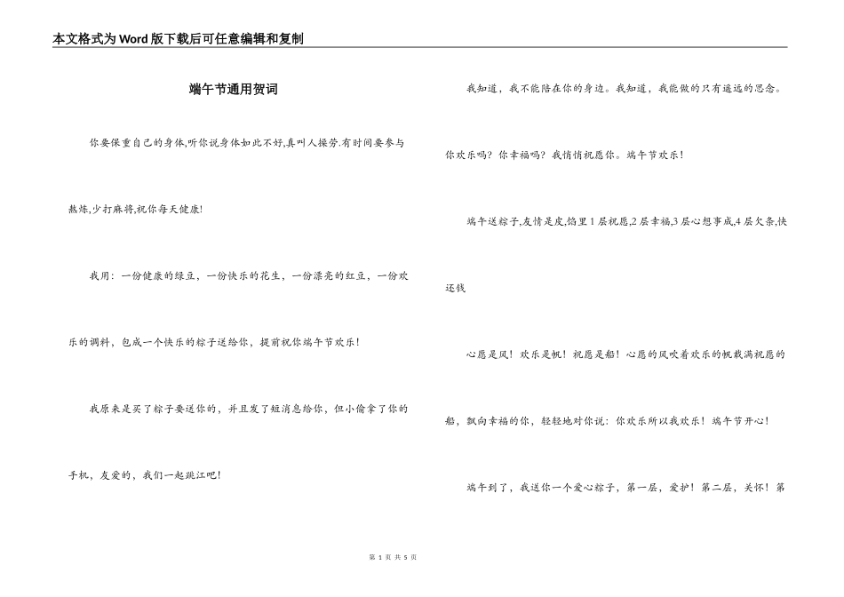 端午节通用贺词_第1页