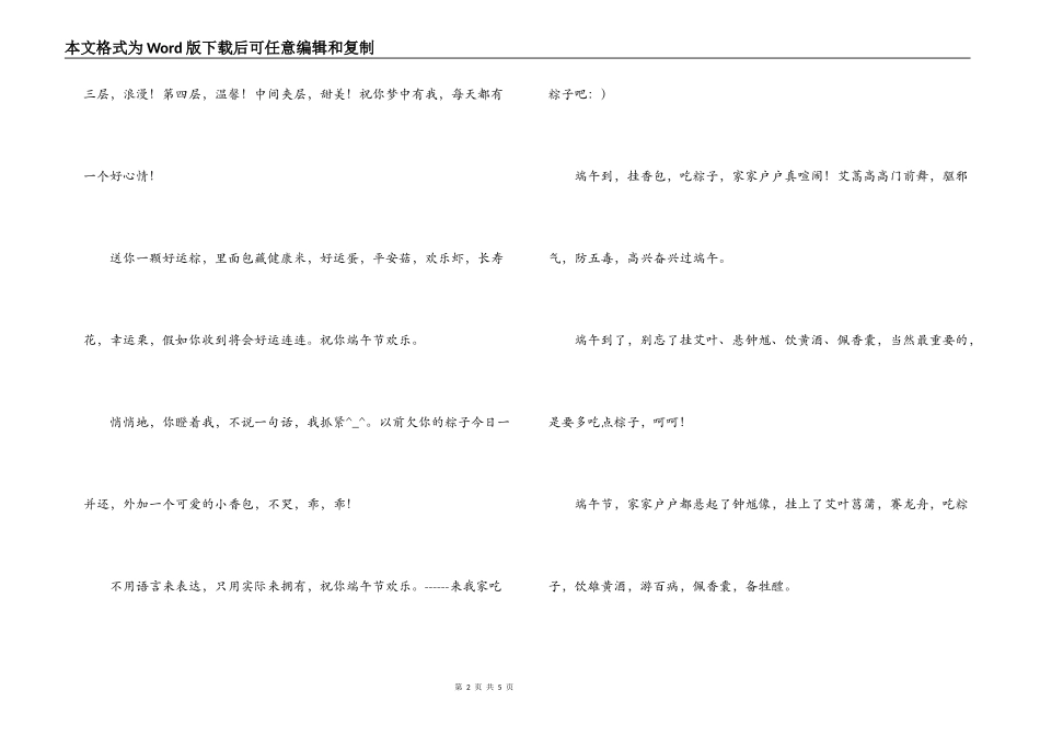 端午节通用贺词_第2页